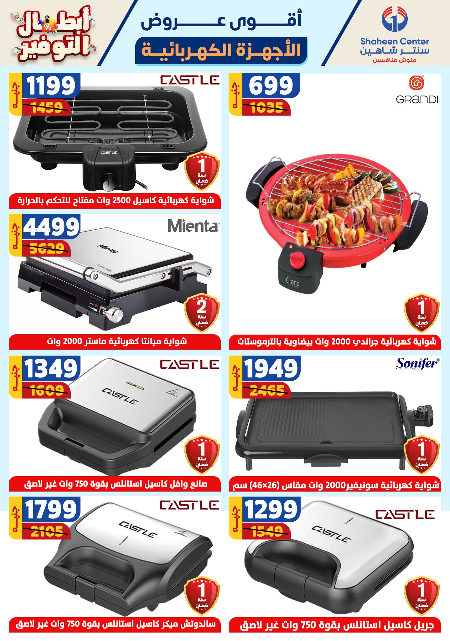 shaheen-center offers from 17oct to 23oct 2024 عروض سنتر شاهين من 17 أكتوبر حتى 23 أكتوبر 2024 صفحة رقم 109